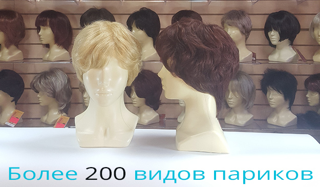 Купить парик в Москве по самым доступным ценам | Kupi-Parik.ru
