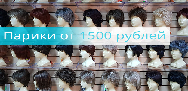 Купить парики по низким ценам в интернет-магазине Kupi-Parik.ru