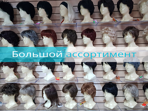 Большой ассортимент париков | Kupi-Parik.ru