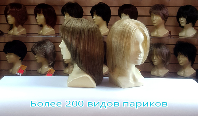 Более 200 видов париков по низким ценам! | Kupi-Parik.ru