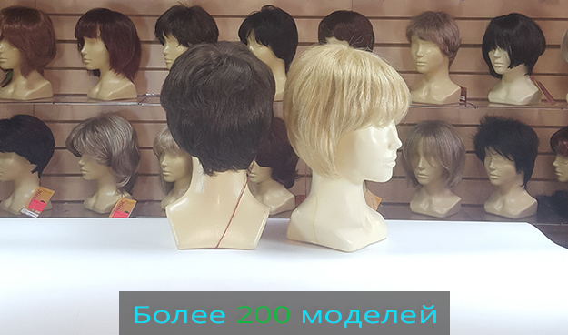В нашем магазине Kupi-Parik.ru более 200 видов париков