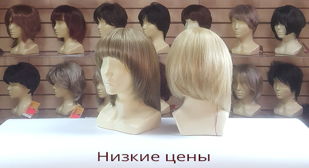 Парики по самым доступным ценам в Москве | Kupi-Parik.ru