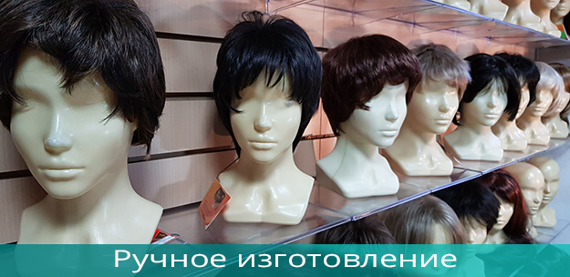 Ручное изготовление париков в Москве | Kupi-Parik.ru