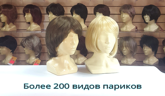 Более 200 видов париков в интернет-магазине Kupi-Parik.ru