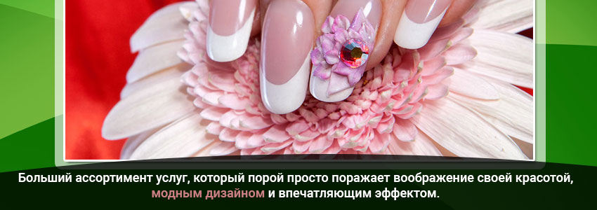 Наращивание ногтей в Москве