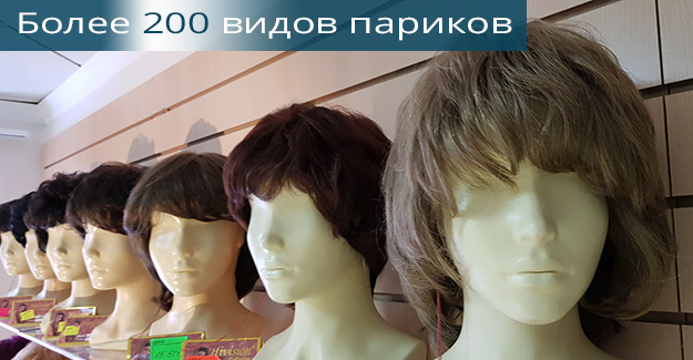 Парики, более 200 видов париков | Kupi-Parik.ru