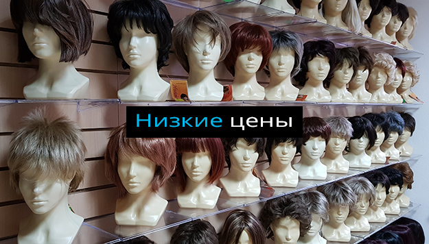 Парики низкие цены от 1000 руб. | Kupi-Parik.ru