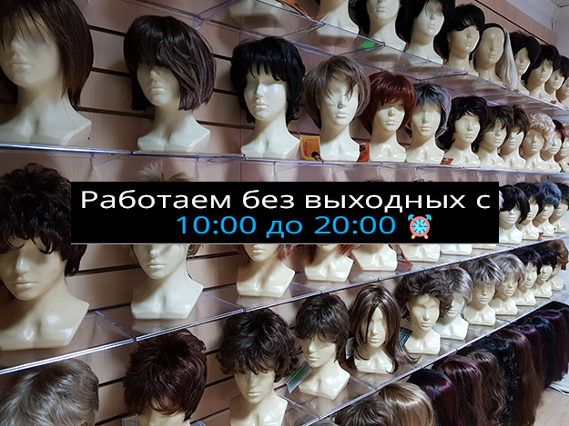 Парики по низкой цене на Таганской | Kupi-Parik.ru