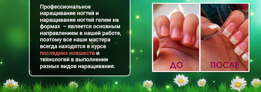 наращивание ногтей, а салоны в Москве
